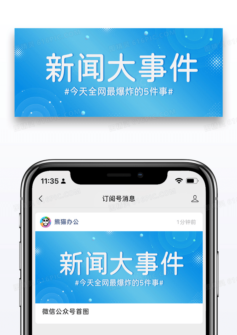 蓝色科技时尚最新消息微信公众封面图片