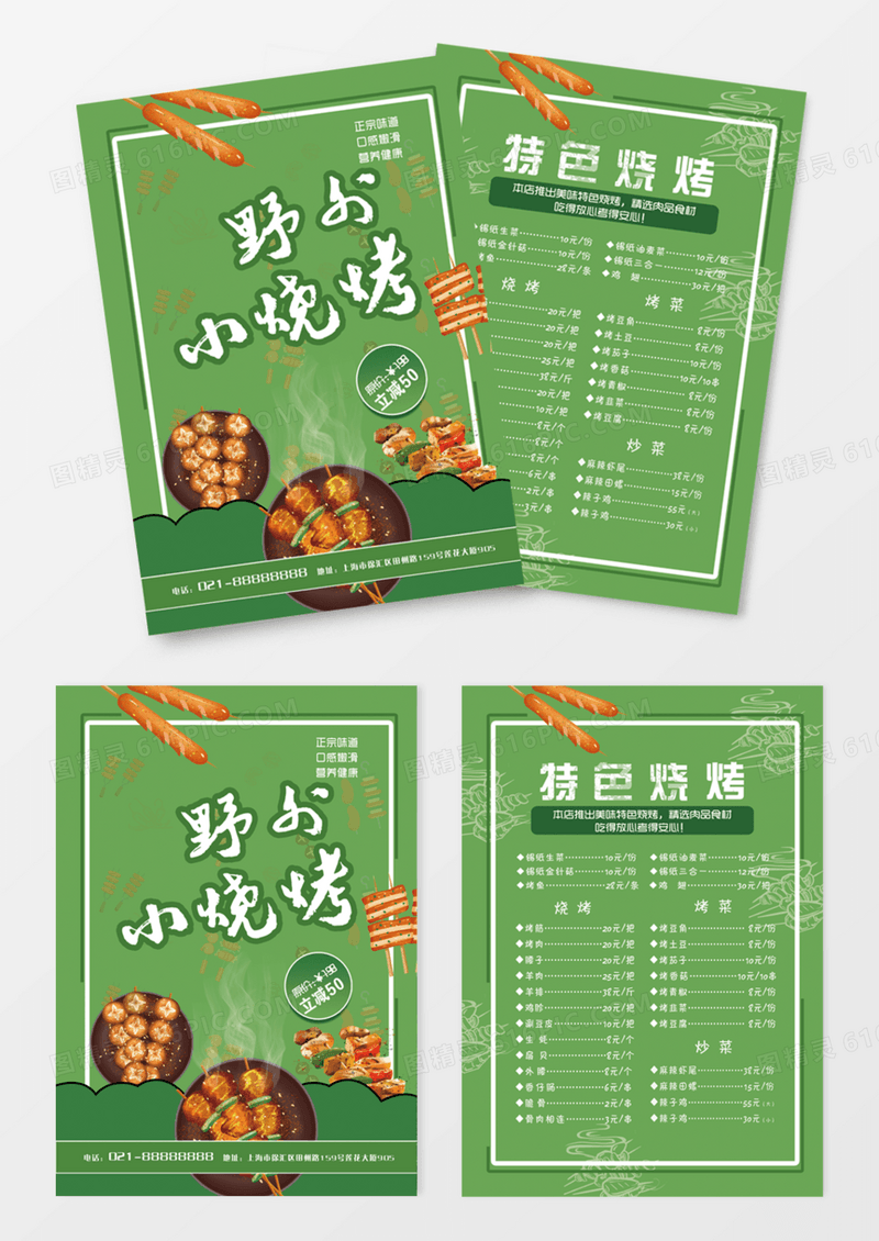 绿色草坪野外小烧烤特色烧烤菜单DM