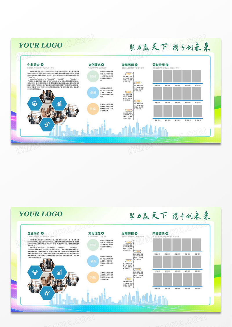 蓝绿紫渐变大气企业介绍文化发展历程企业展板