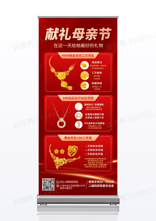 2024红色简约大气母亲黄金首饰