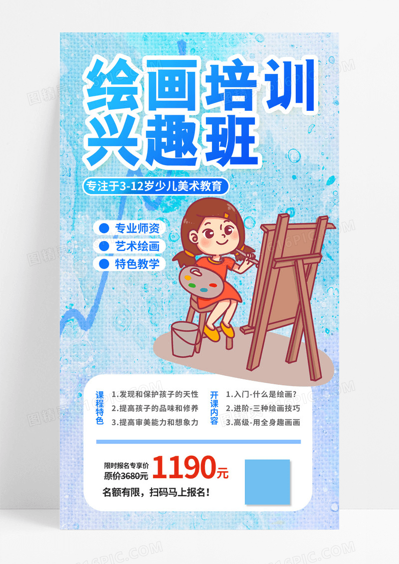清新蓝色海报清新蓝色海报卡通儿童