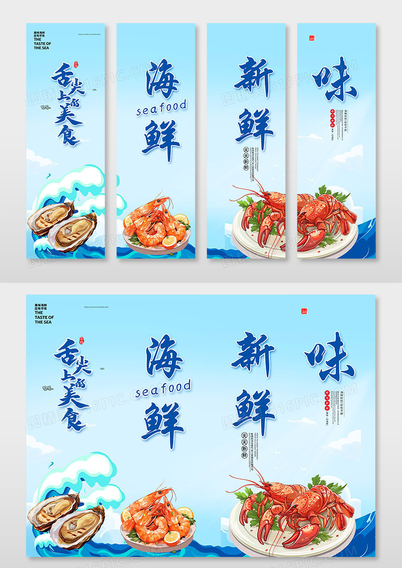 大气时尚创意蓝色时尚海鲜挂画设计