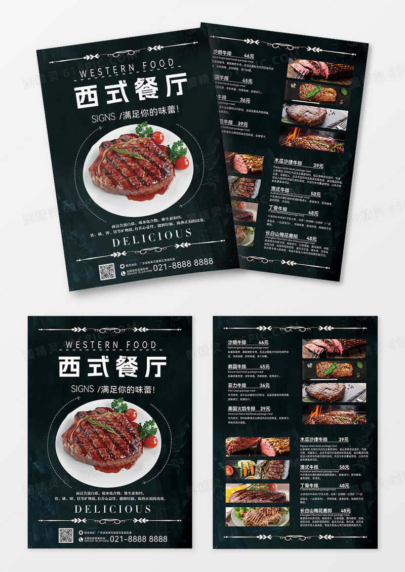 黑色西式餐厅美食菜单餐饮美食宣传单
