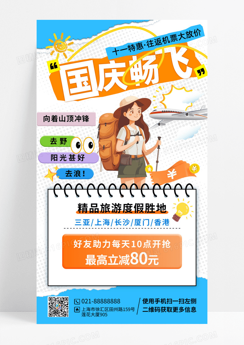 蓝色剪纸风国庆畅飞优惠活动营销海报
