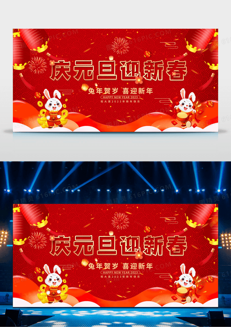 大气红色喜庆2023庆元旦迎新年节日展板