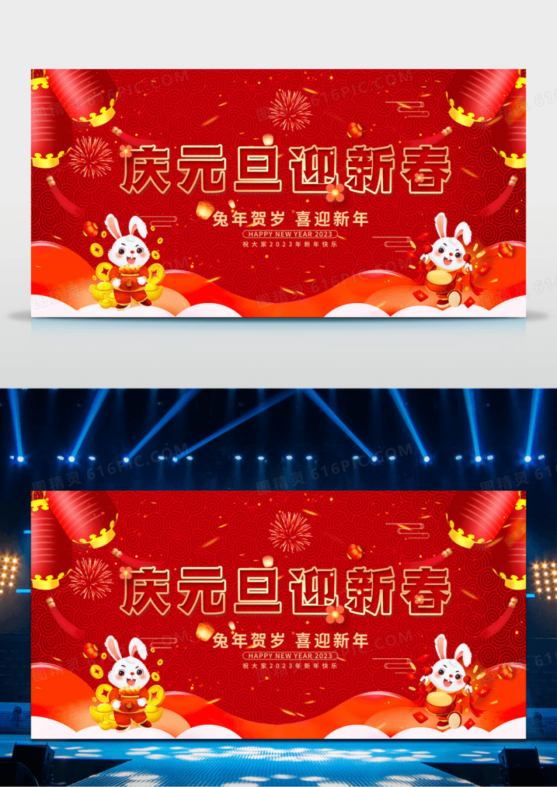 大气红色喜庆2023庆元旦迎新年节日展板