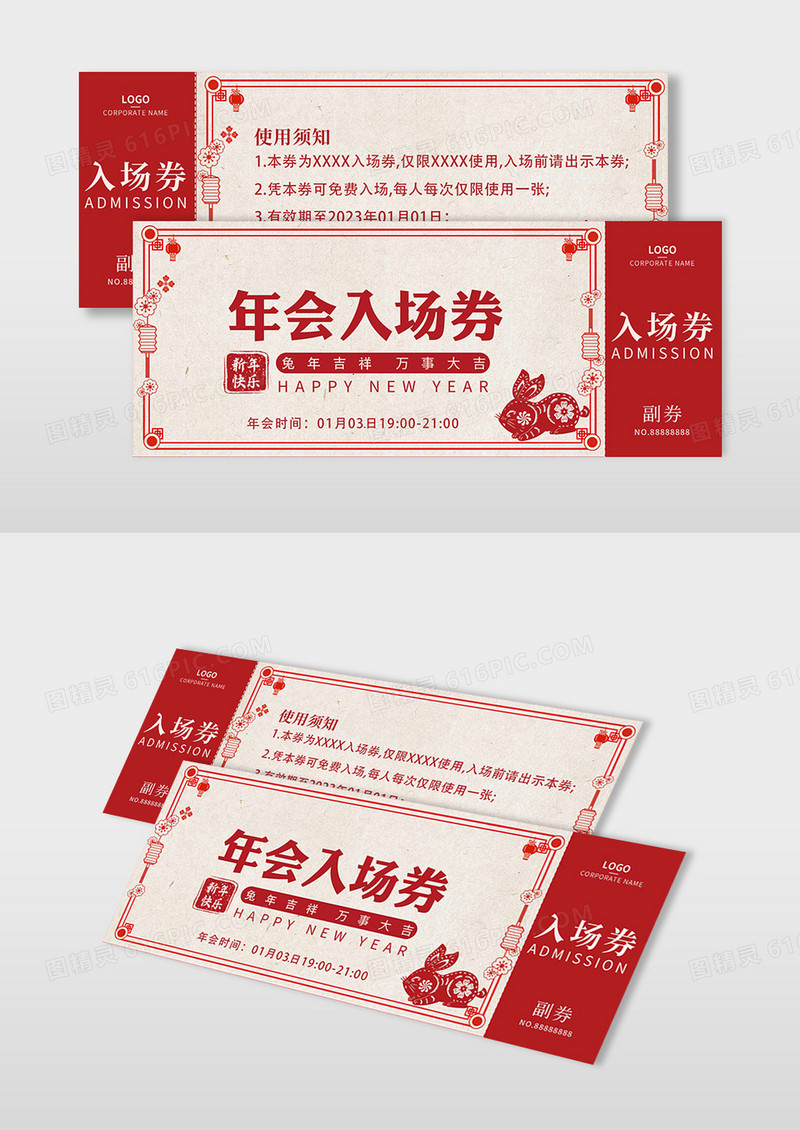 红色福字纹理剪纸传统新年年会入场券设计