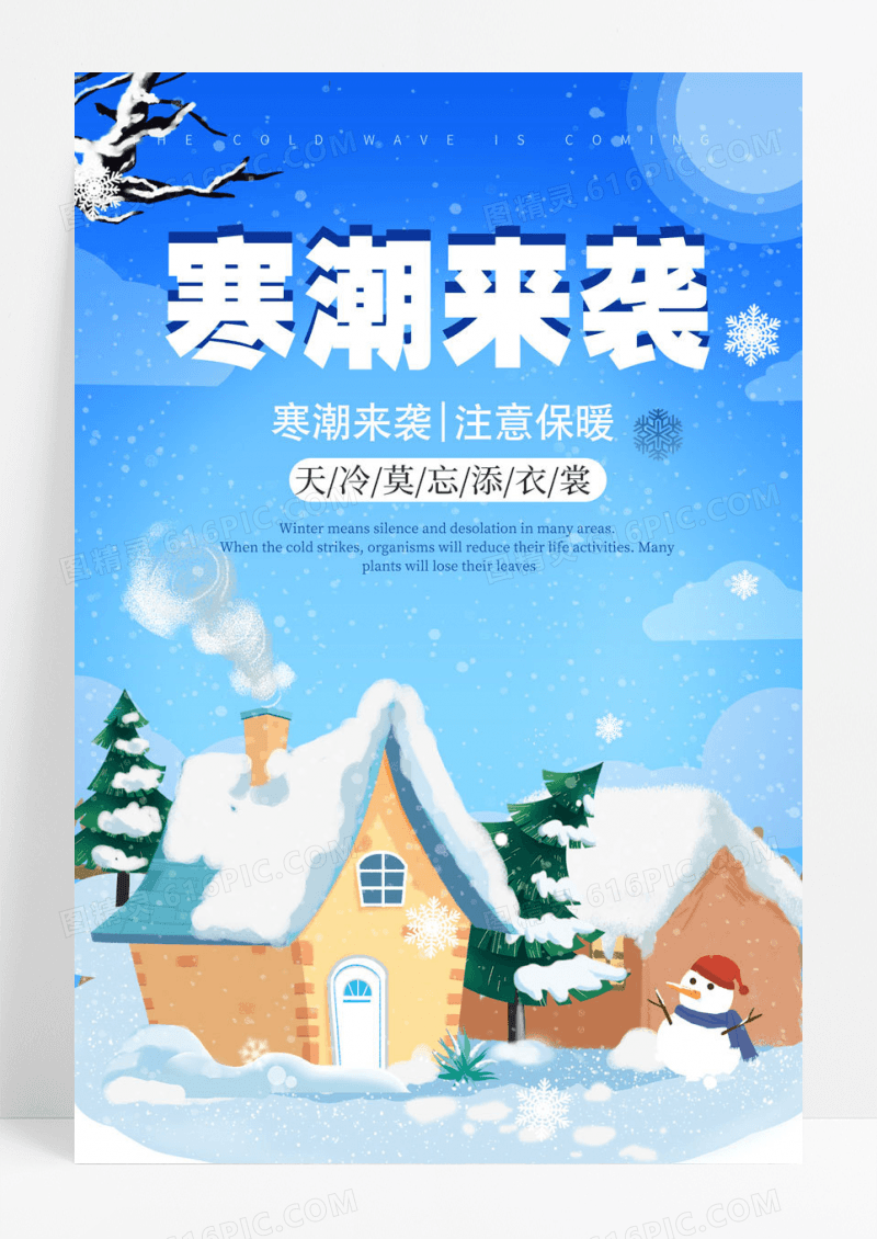 冬天简约风冬季寒潮来袭温馨提示海报
