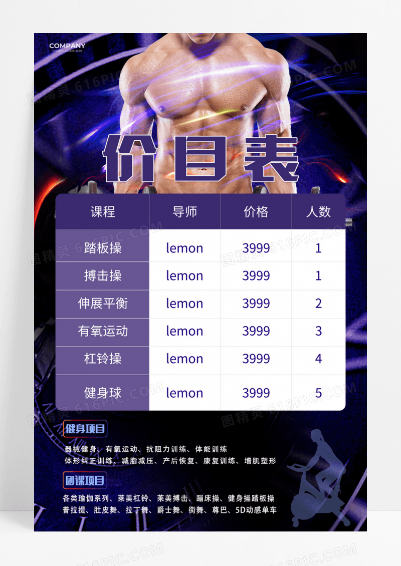 紫色渐变简约健身房宣传海报