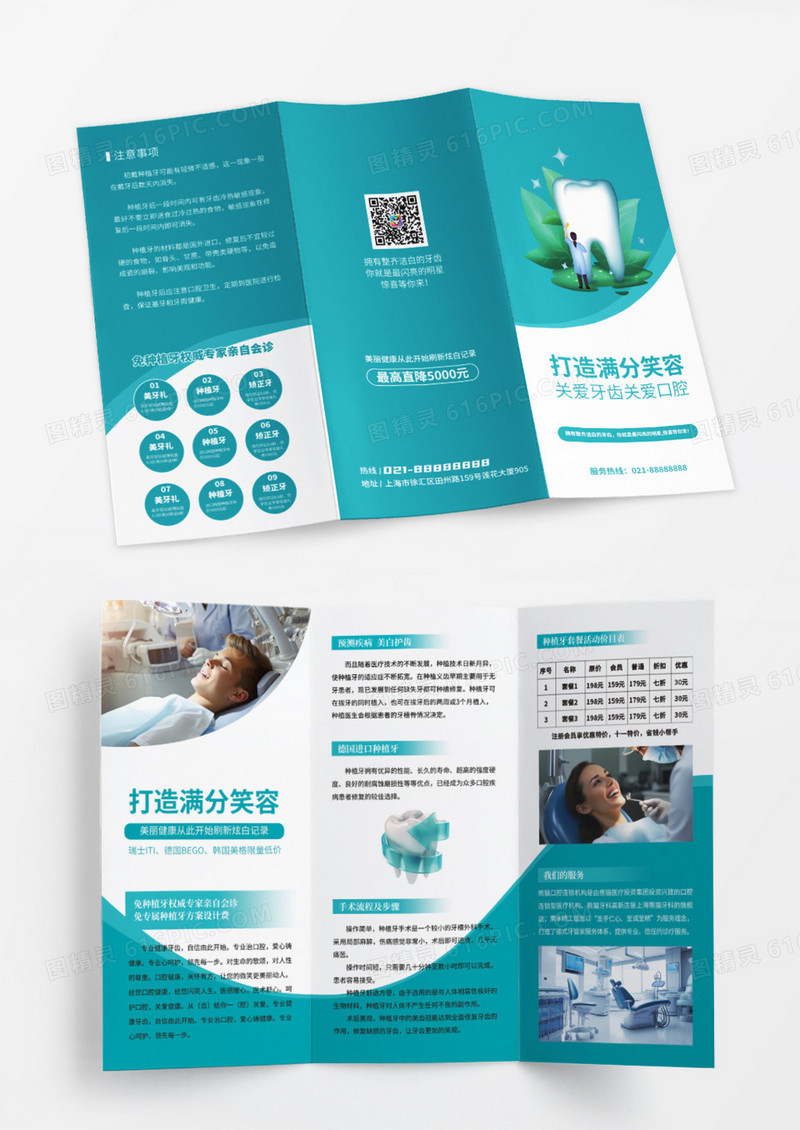 绿色简约大气医院口腔三折页设计