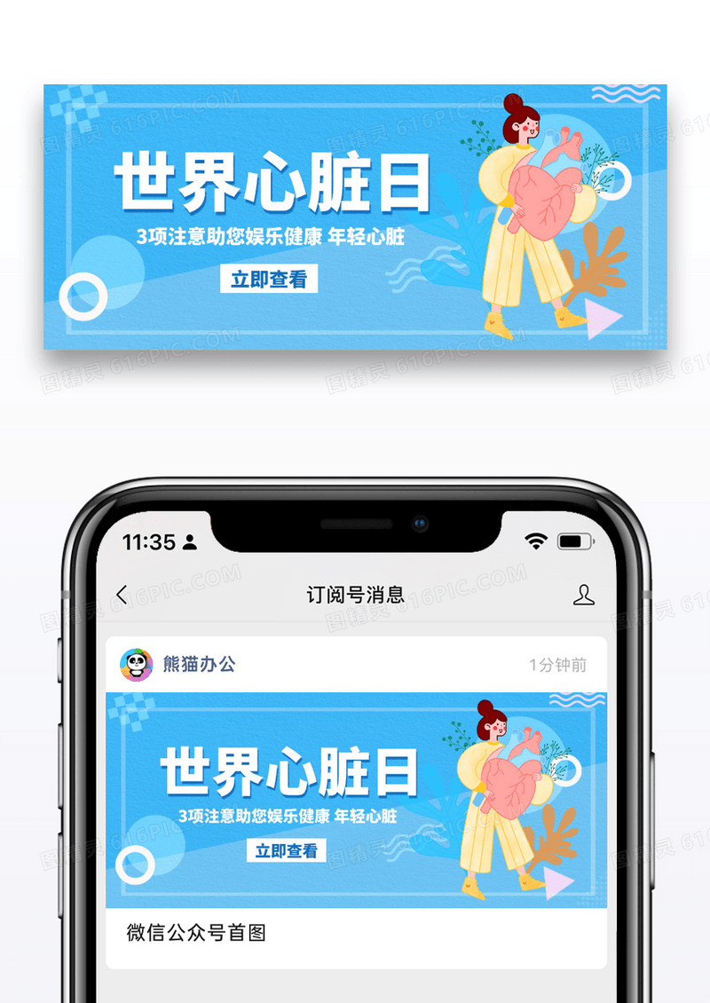 蓝色简约世界心脏日微信公众号封面图片
