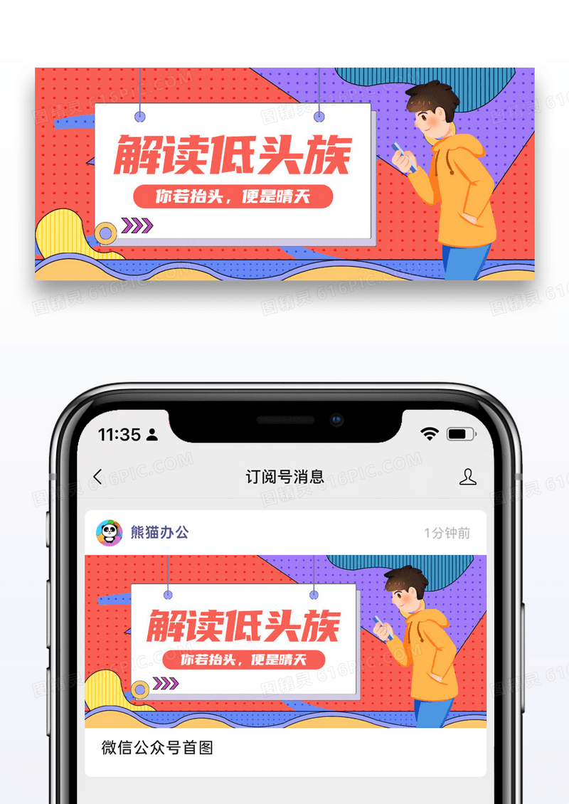 简约插画低头族公众号封面配图图片