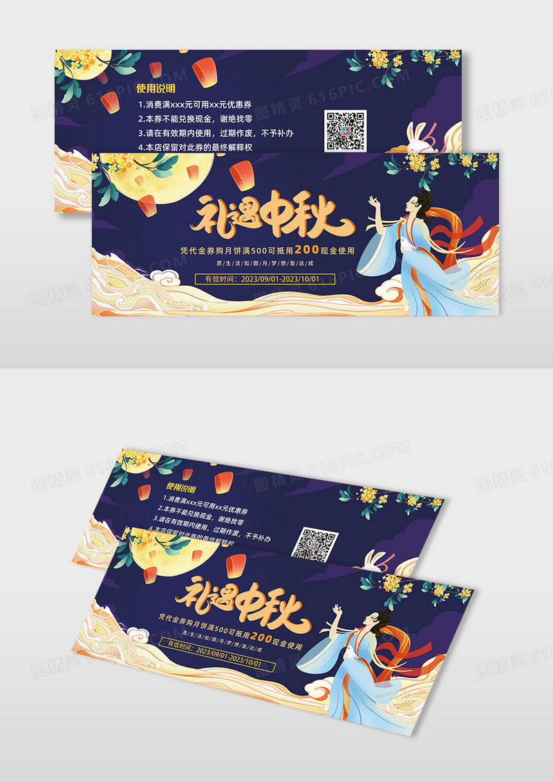 时尚大气蓝色简约高端礼遇中秋中秋优惠券