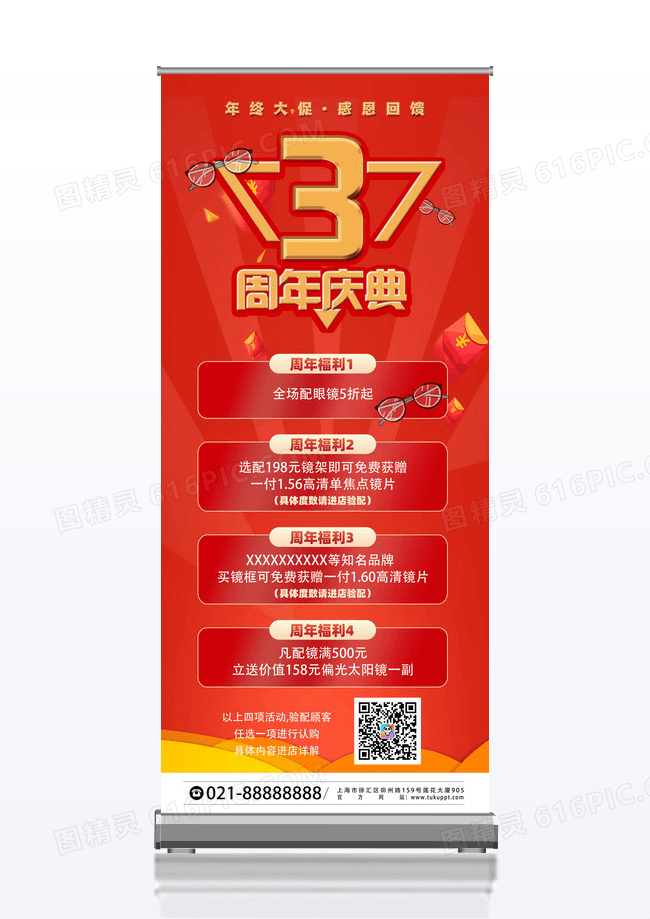 红色金色大气年终大促3周年庆典展架背景周年庆展架