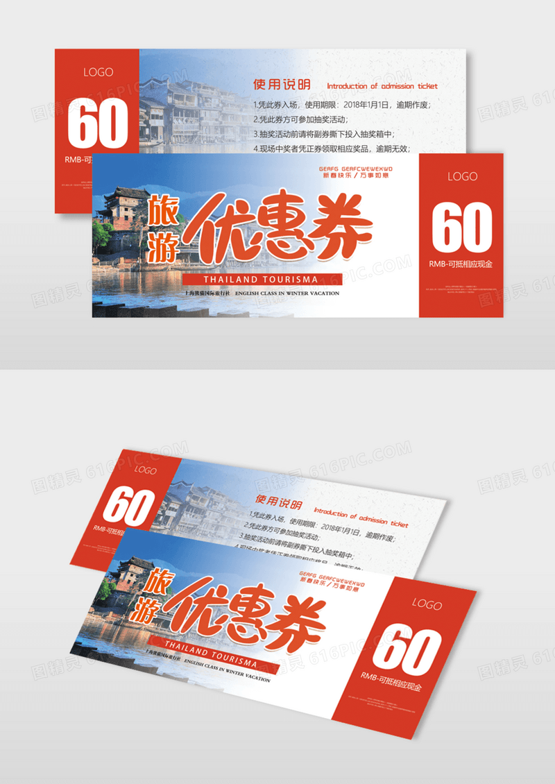 清爽大气旅游优惠券模版