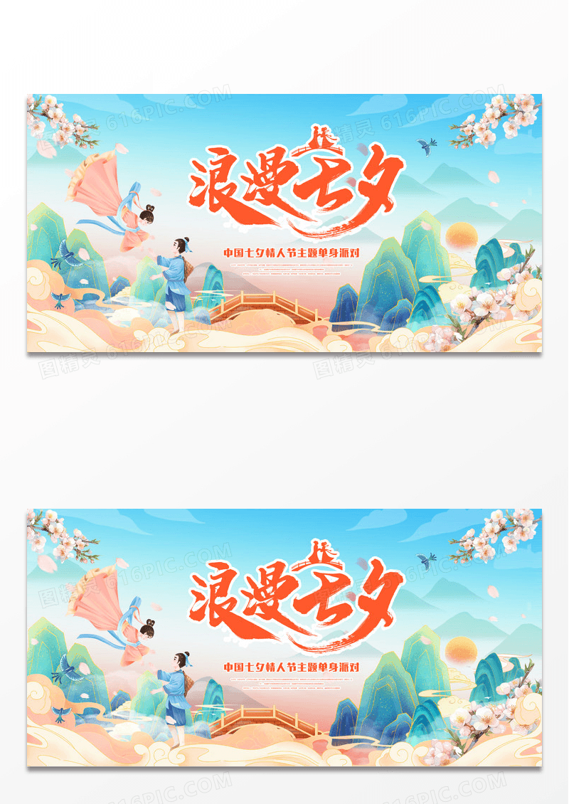 大气七夕节宣传展板设计