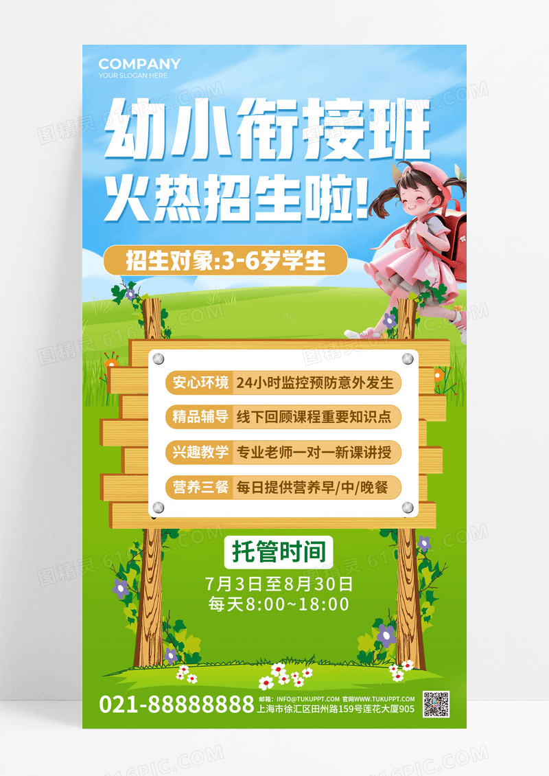 幼小衔接3d儿童蓝黄色扁平风海报海报