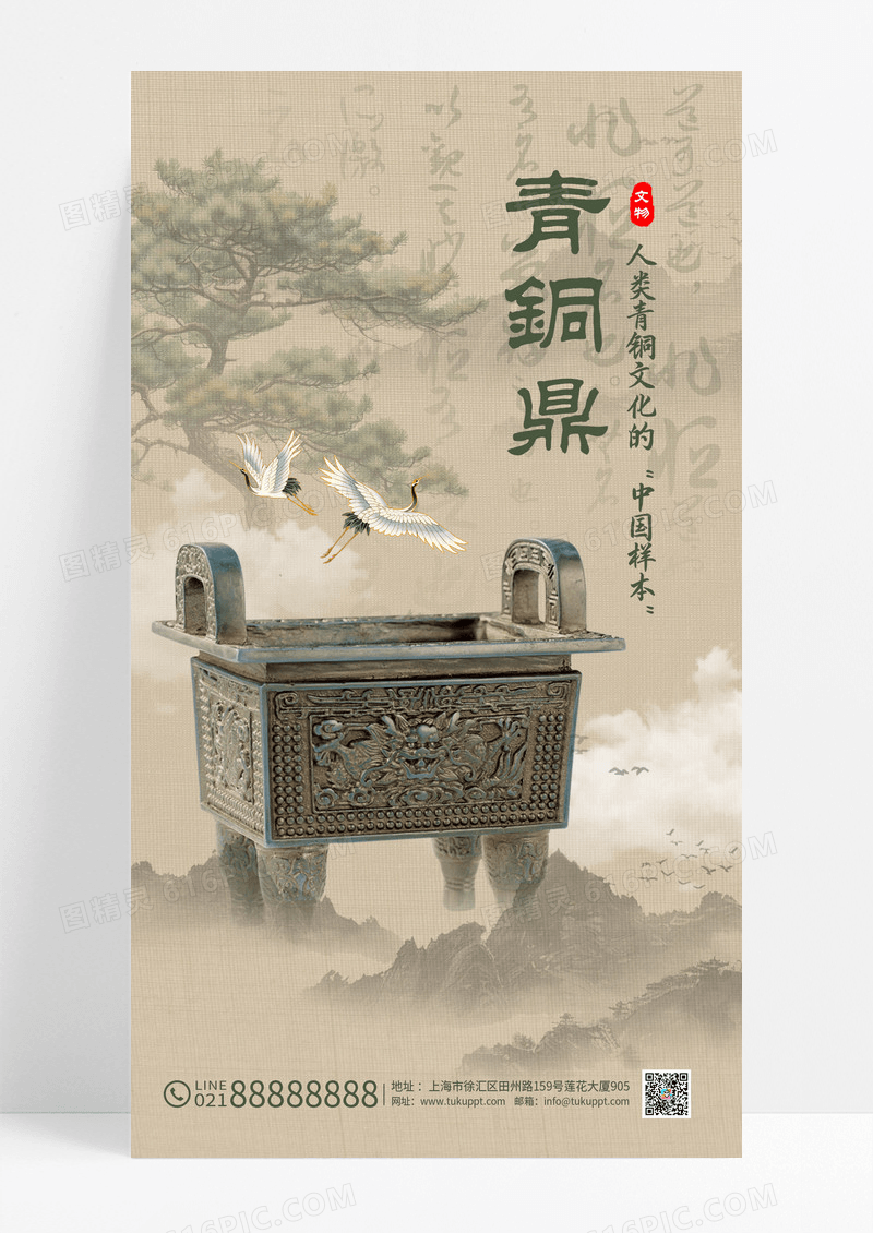 中国风古风传统文物青铜鼎宣传海报