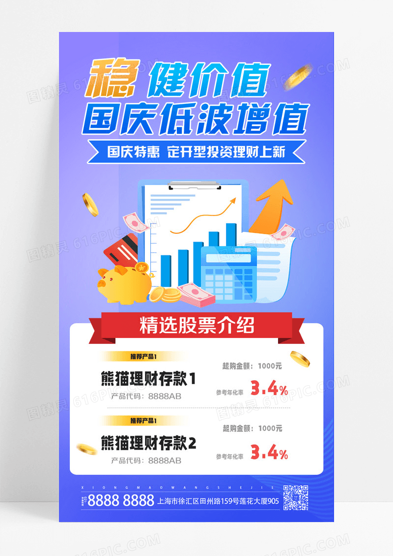 蓝色渐变简约国庆金融理财海报海报设计