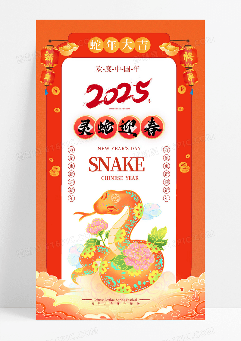 红色春节新年新年吉祥蛇年海报蛇年新年过年2025宣传海报