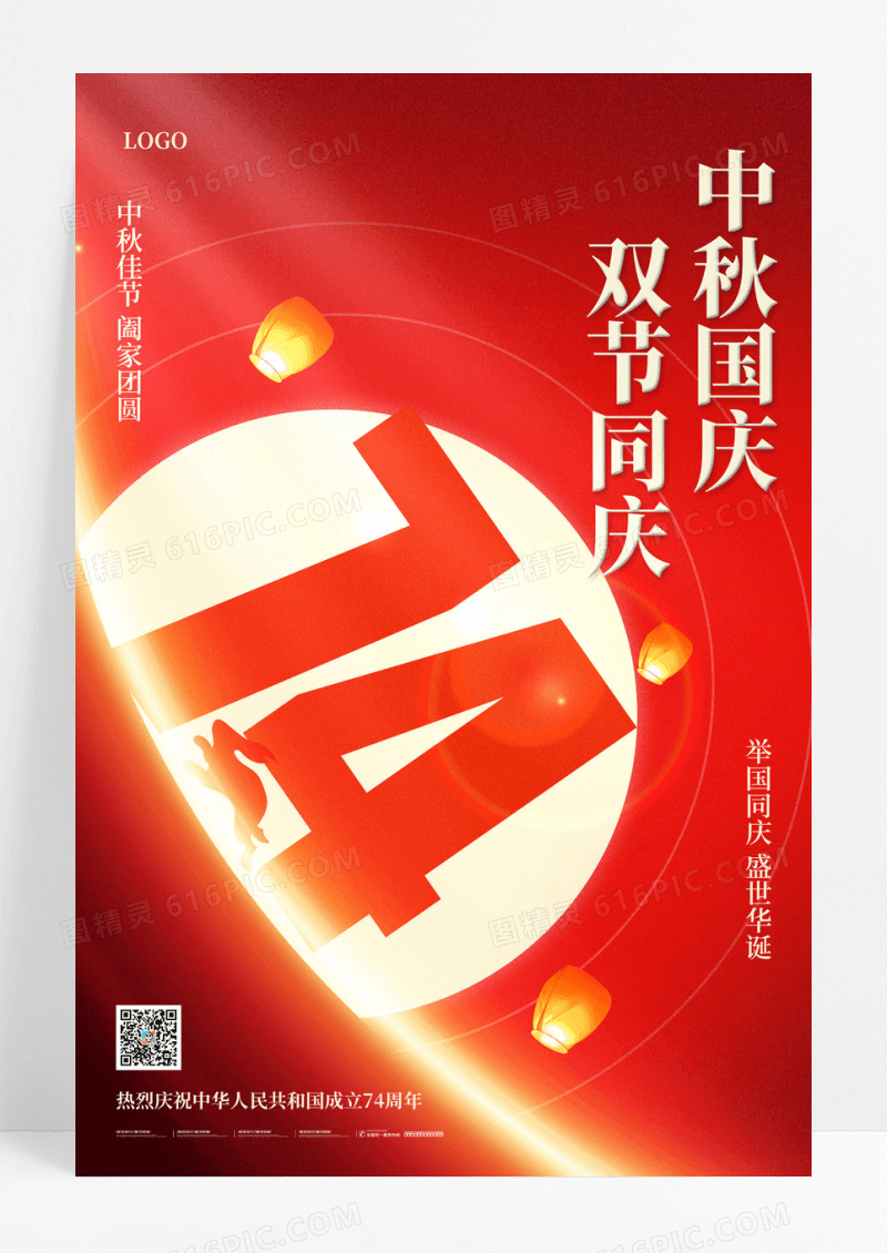 红色中秋国庆双节同庆十一海报