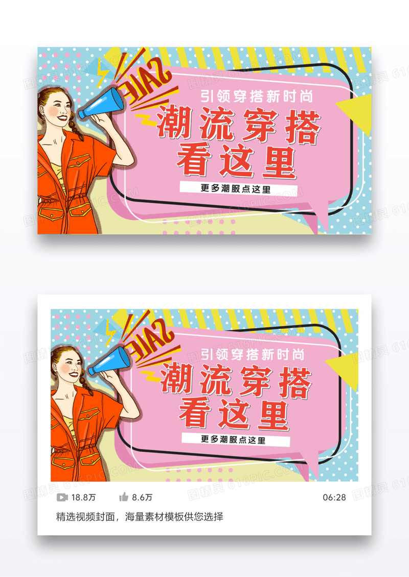 生活专区服装潮流穿搭视频封面