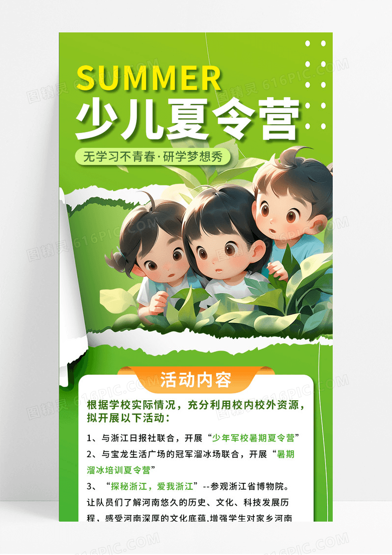 绿色卡通少儿暑期夏令营营销长图