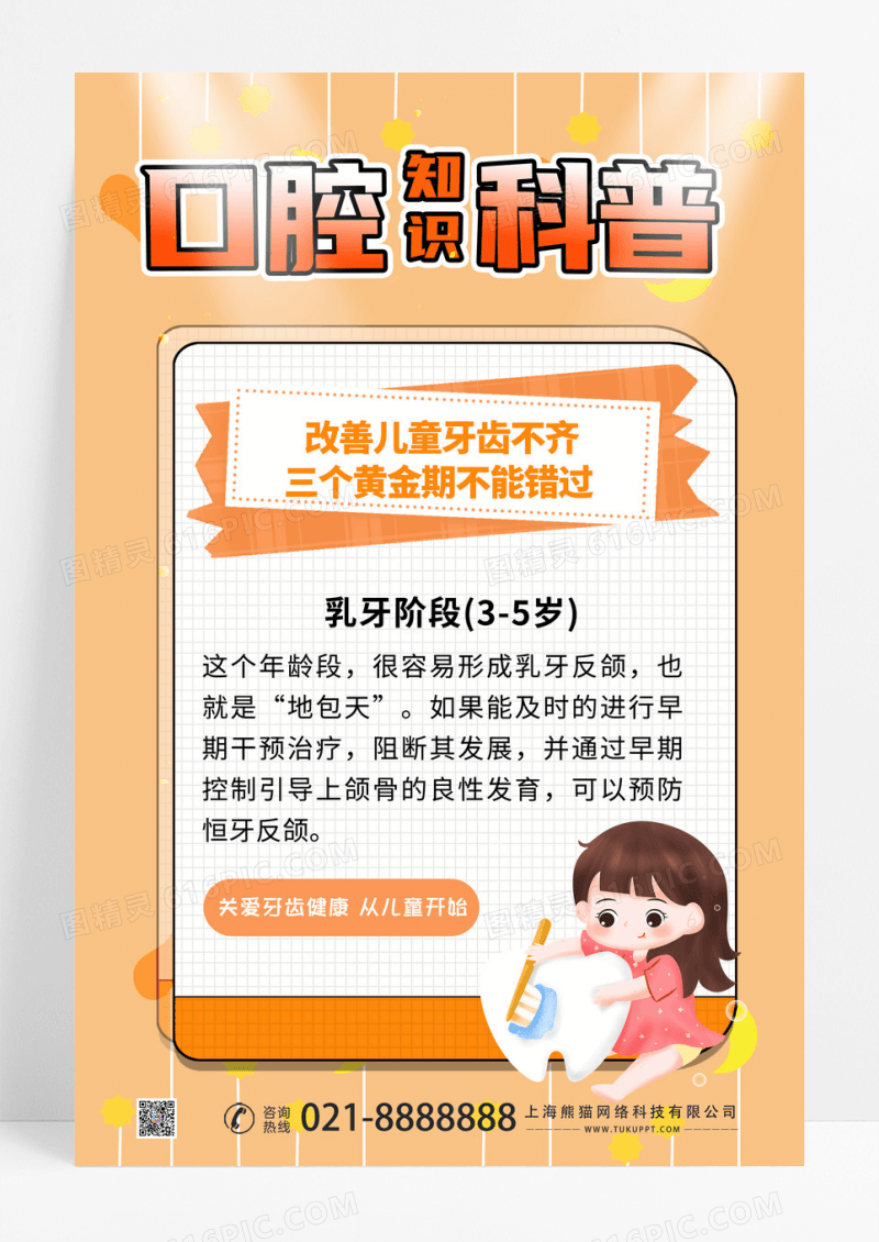 橙色简约口腔科普知识儿童