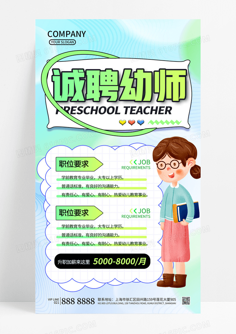 弥散渐变春季幼儿园幼师招聘海报教师招聘