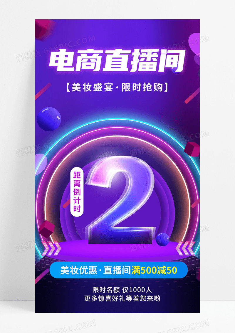 炫彩紫蓝色流体直播倒计时宣传手机海报