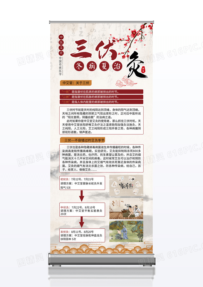 复古中国风三伏灸展架设计