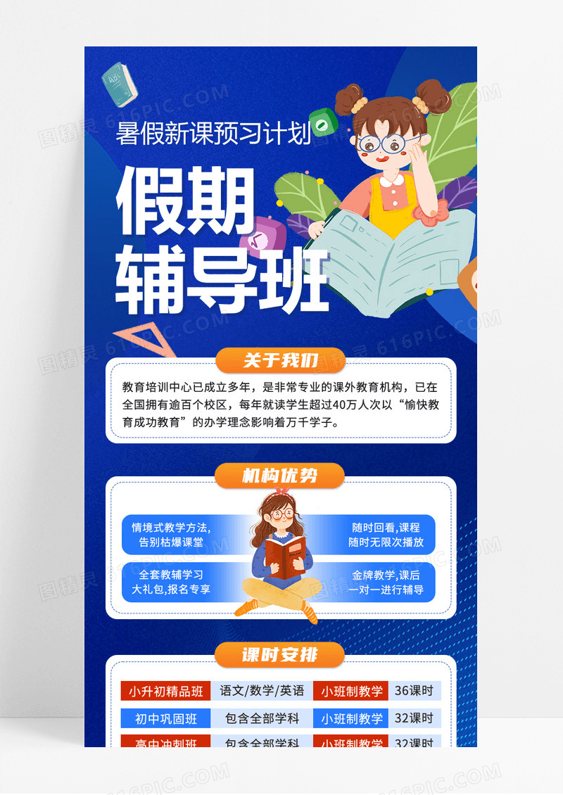 蓝色假期辅导班海报