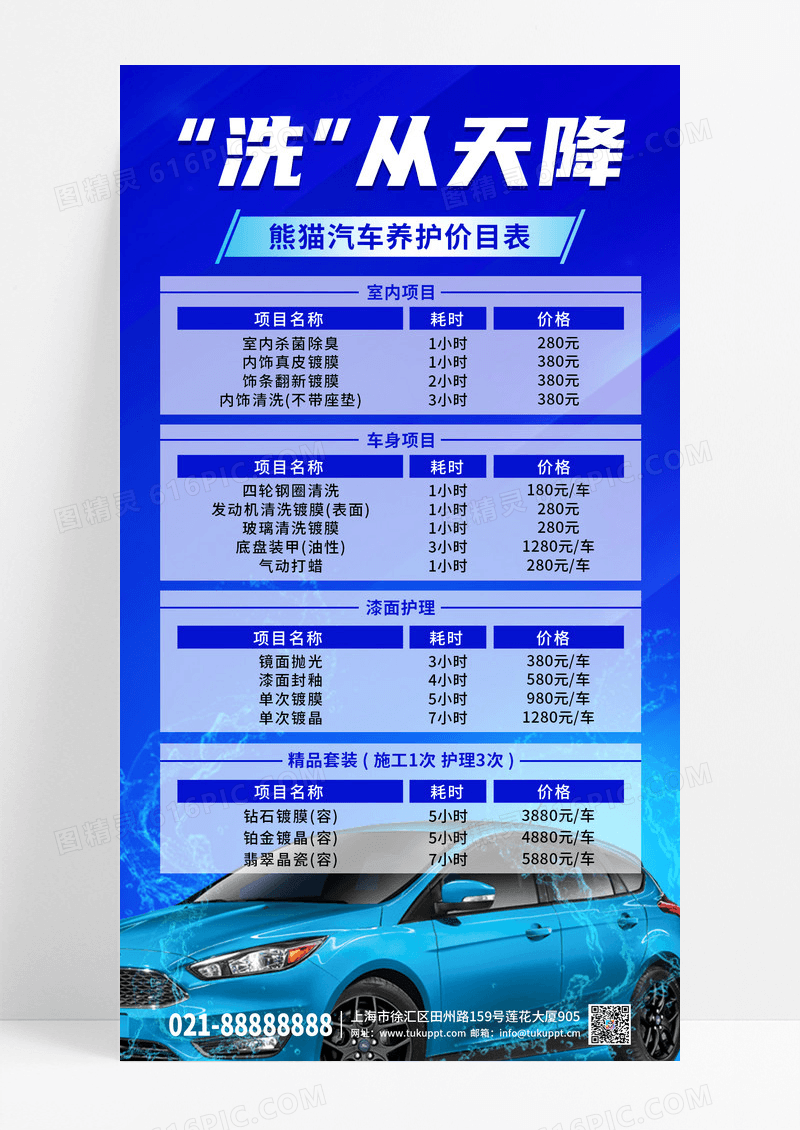 蓝色经典时尚汽车洗车养护手机海报设计