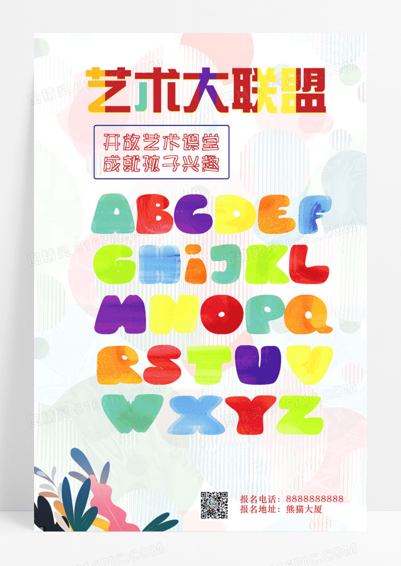简约艺术抽象教育海报