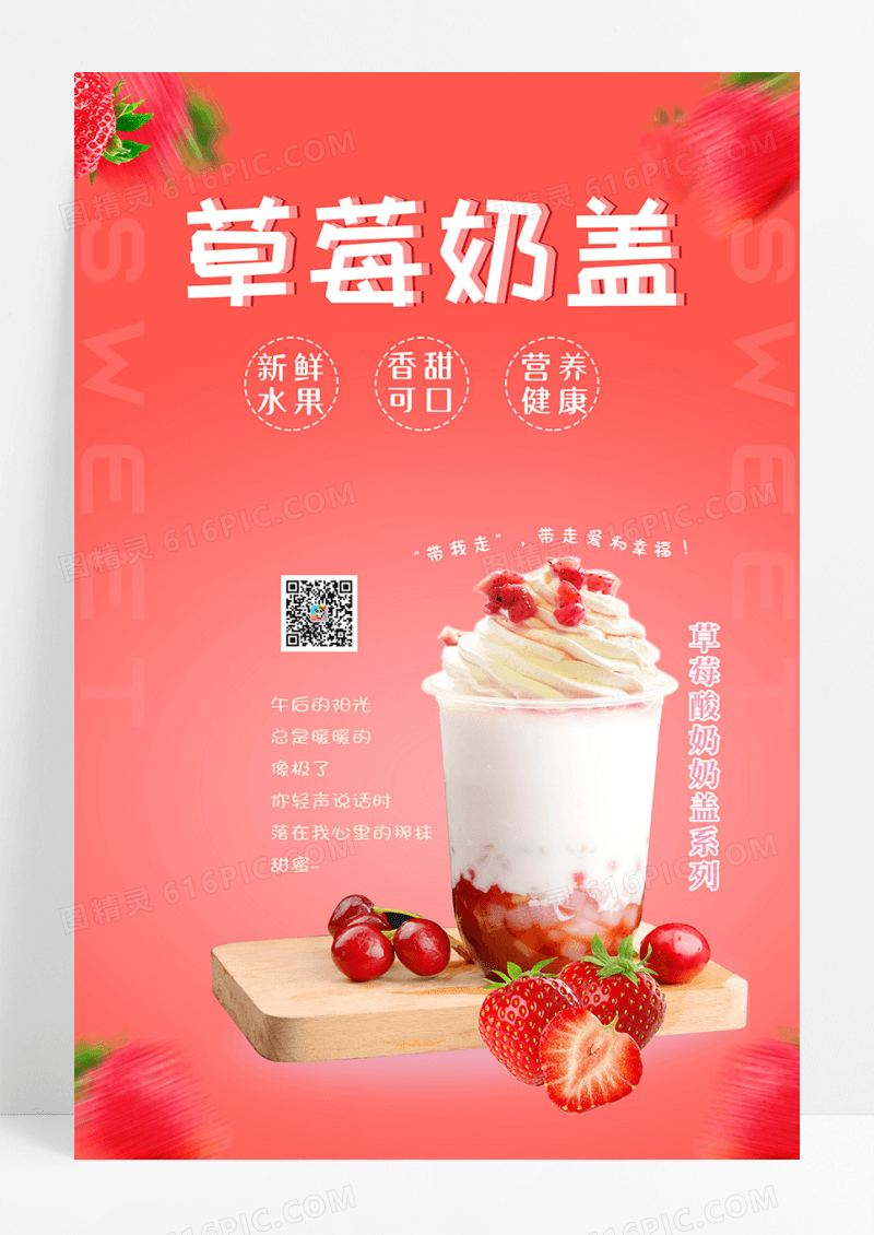 粉红简约草莓奶盖海报