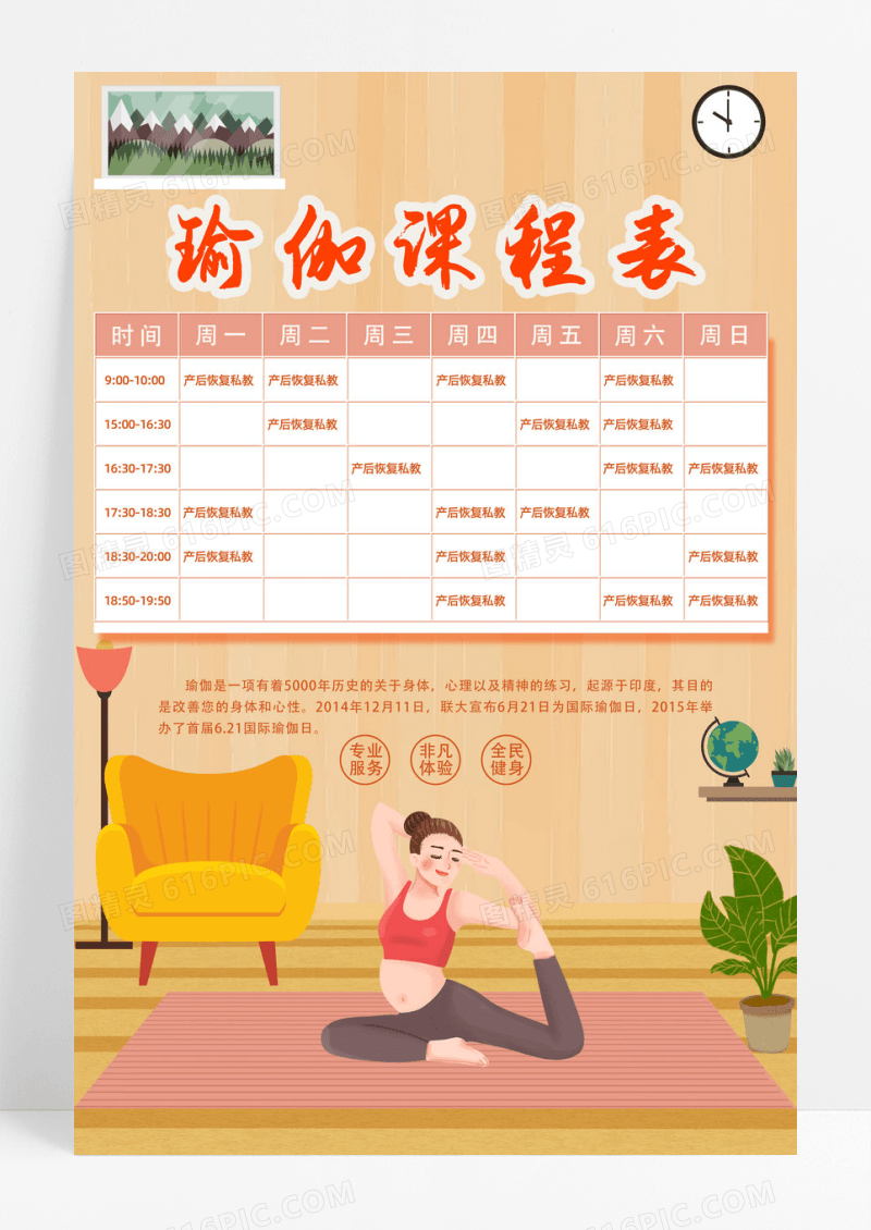 浅色卡通瑜伽课程表海报