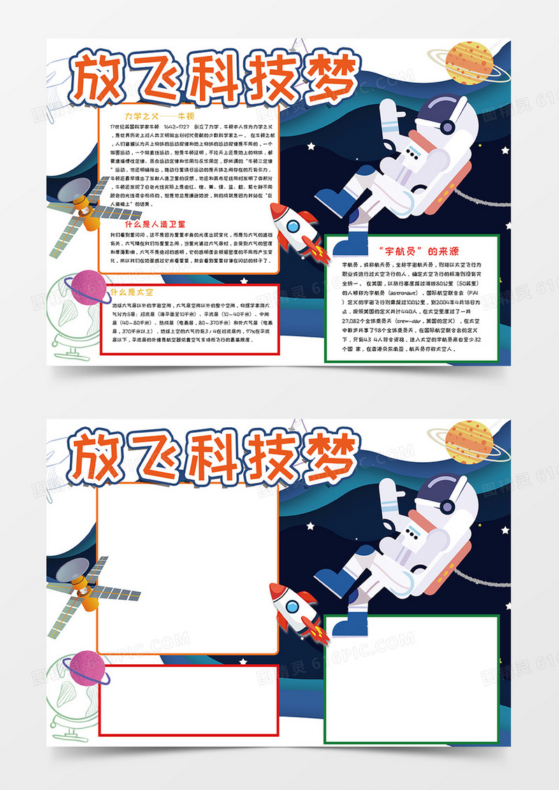 蓝色放飞科技梦小报手抄报