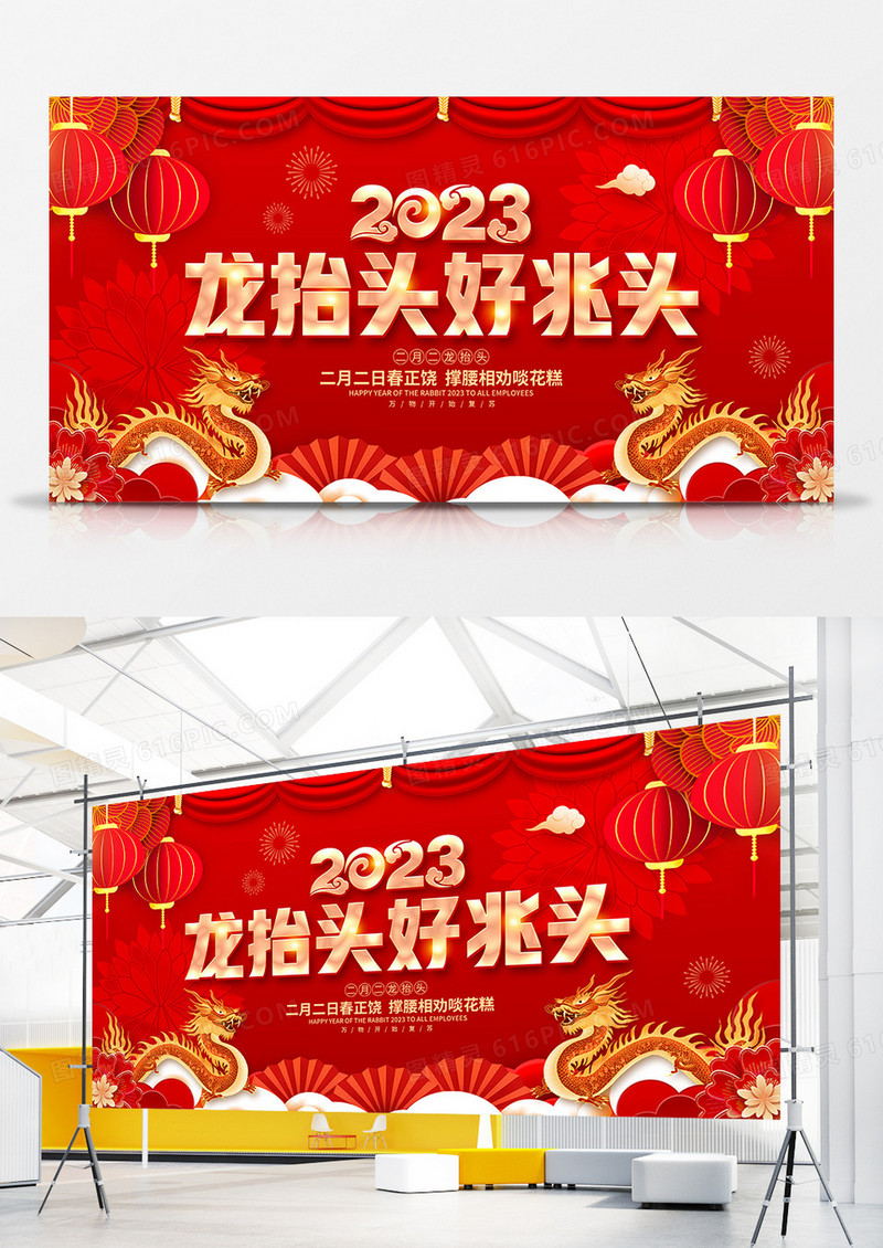 红色喜庆风龙抬头展板