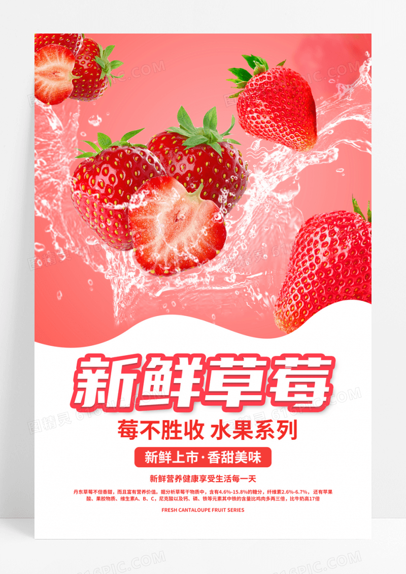 流体图形新鲜草莓上市宣传海报