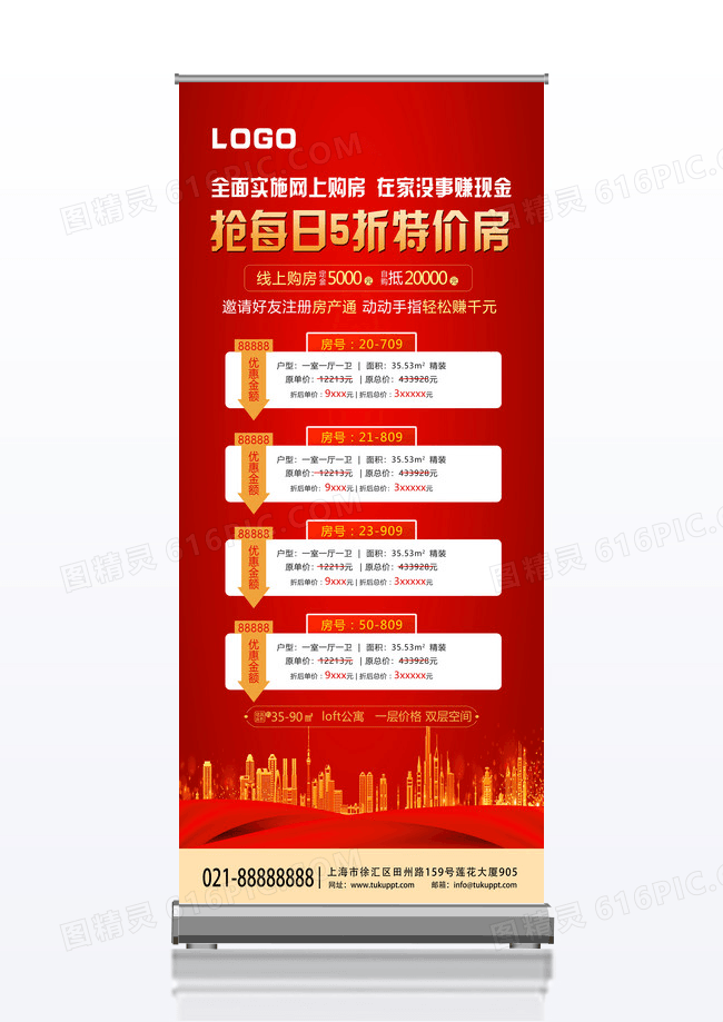 红色大气房地产展架红色喜庆抢每日5套特价房特价房展架易拉宝