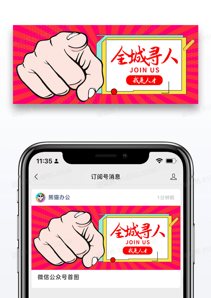 卡通简约全城寻人公众号封面配图图片