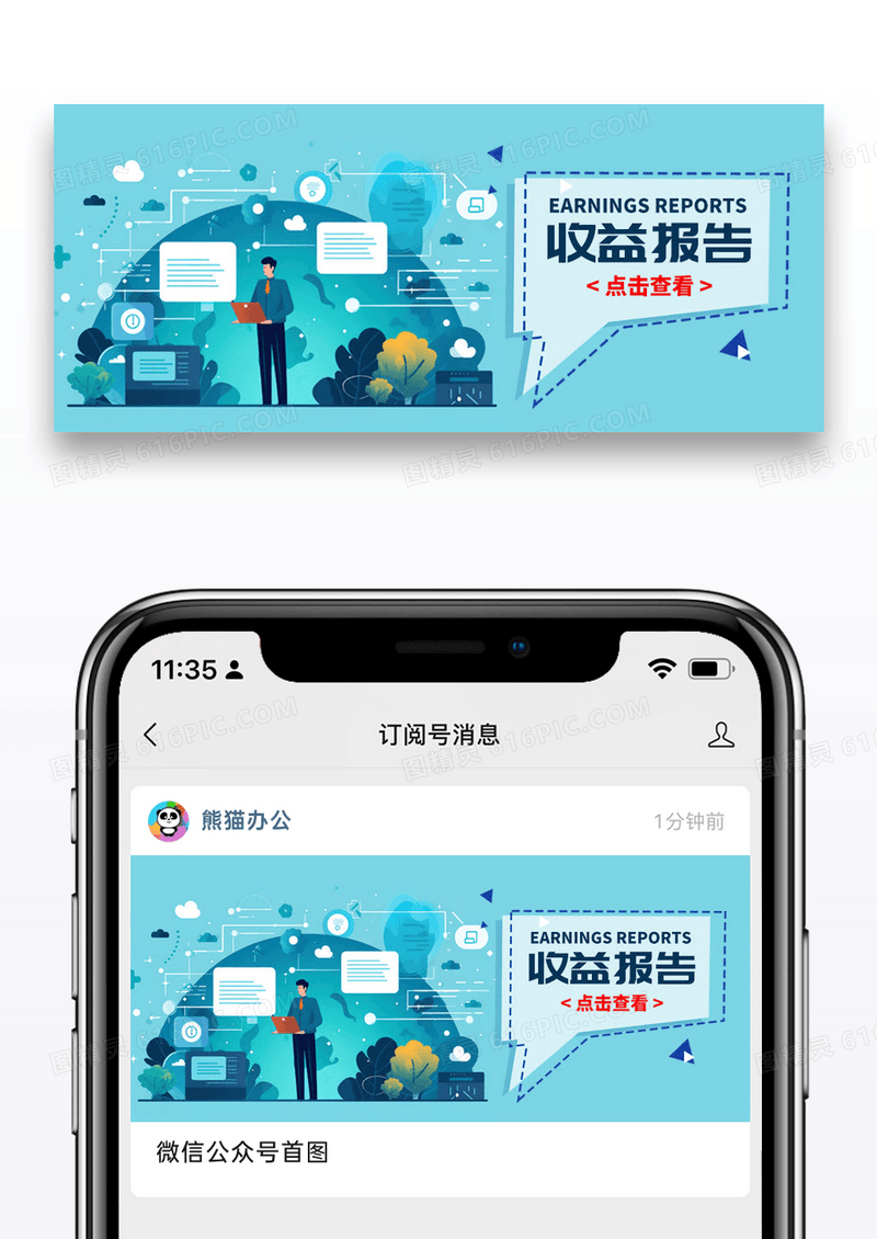 简约 收益报告 公众号 封面 配图 图片