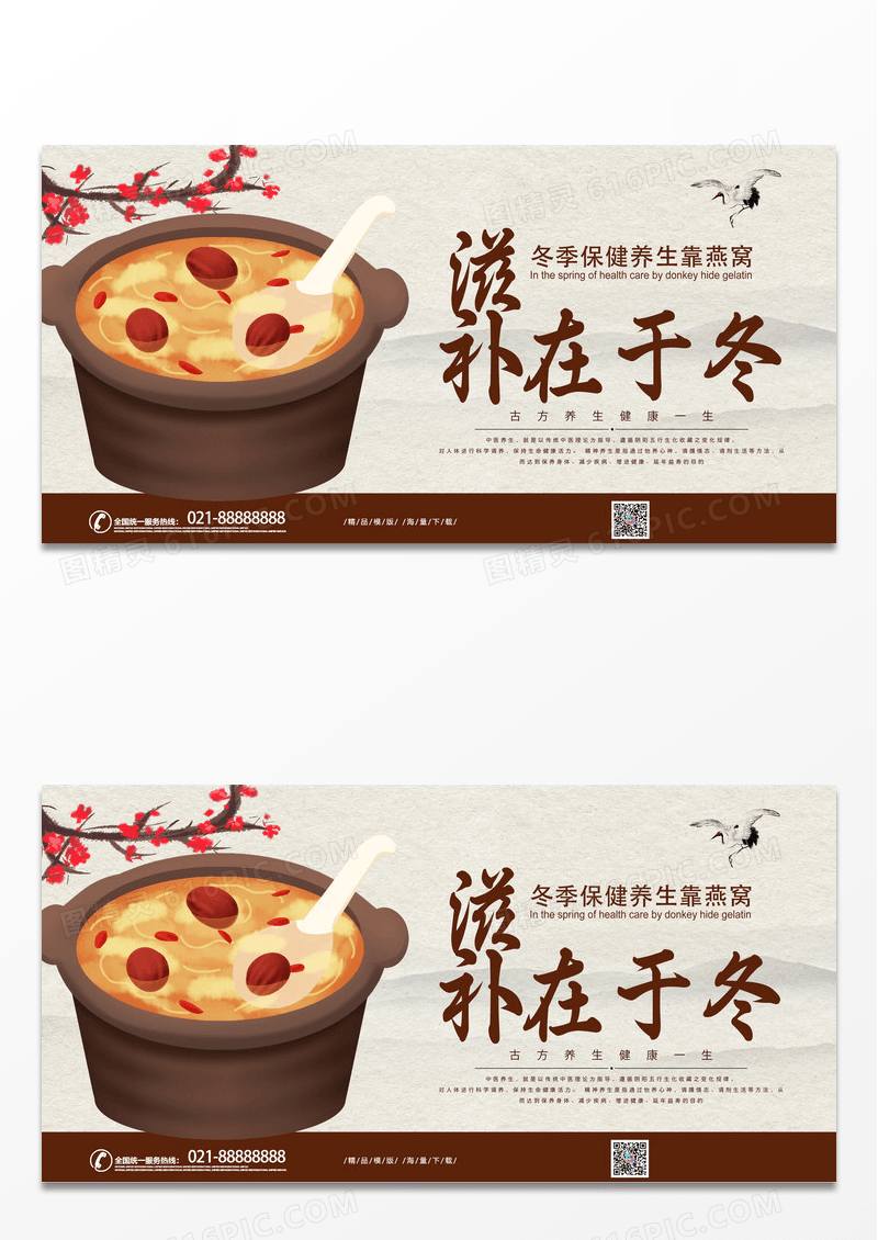 白色古风滋补在于冬冬季养生展板