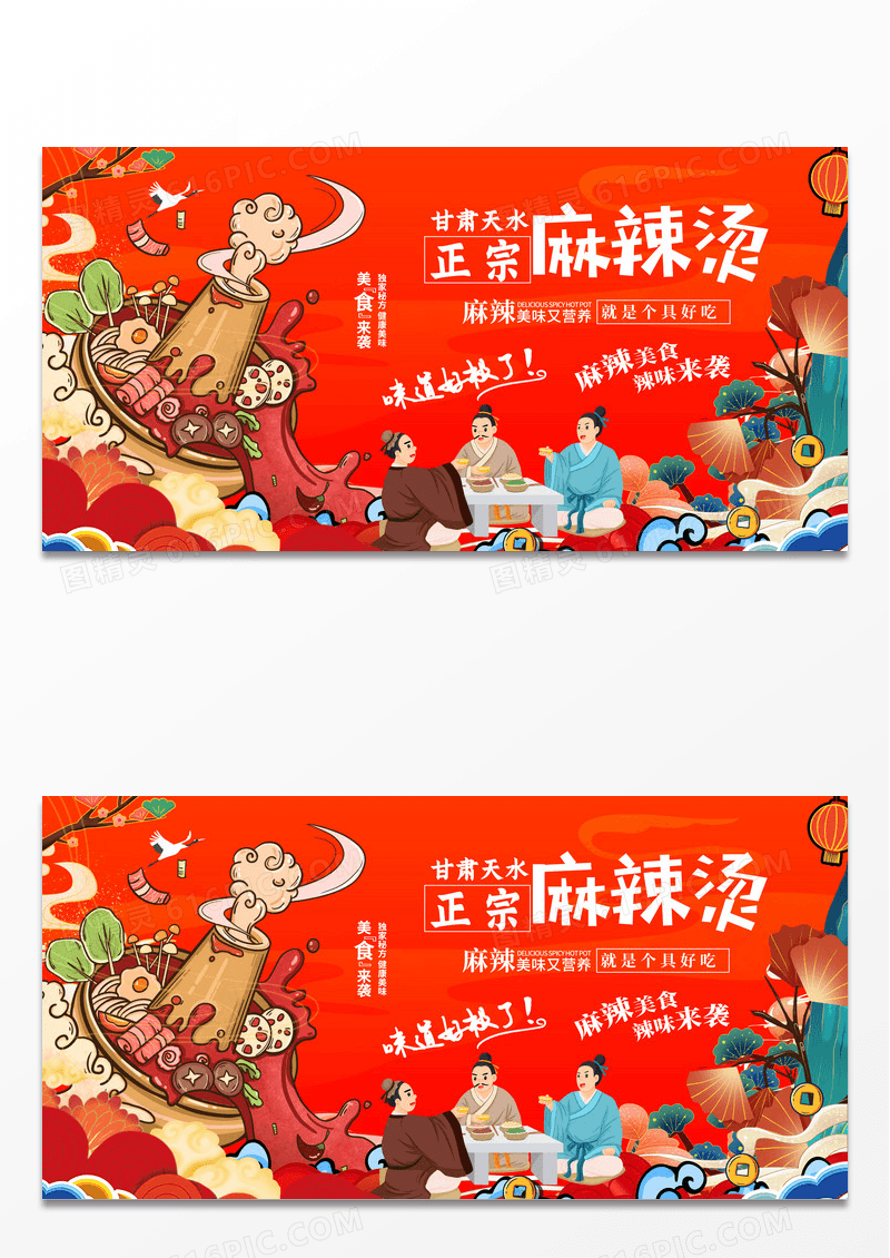 红色中国风麻辣烫背景墙宣传展板设计麻辣烫麻辣烫麻辣烫