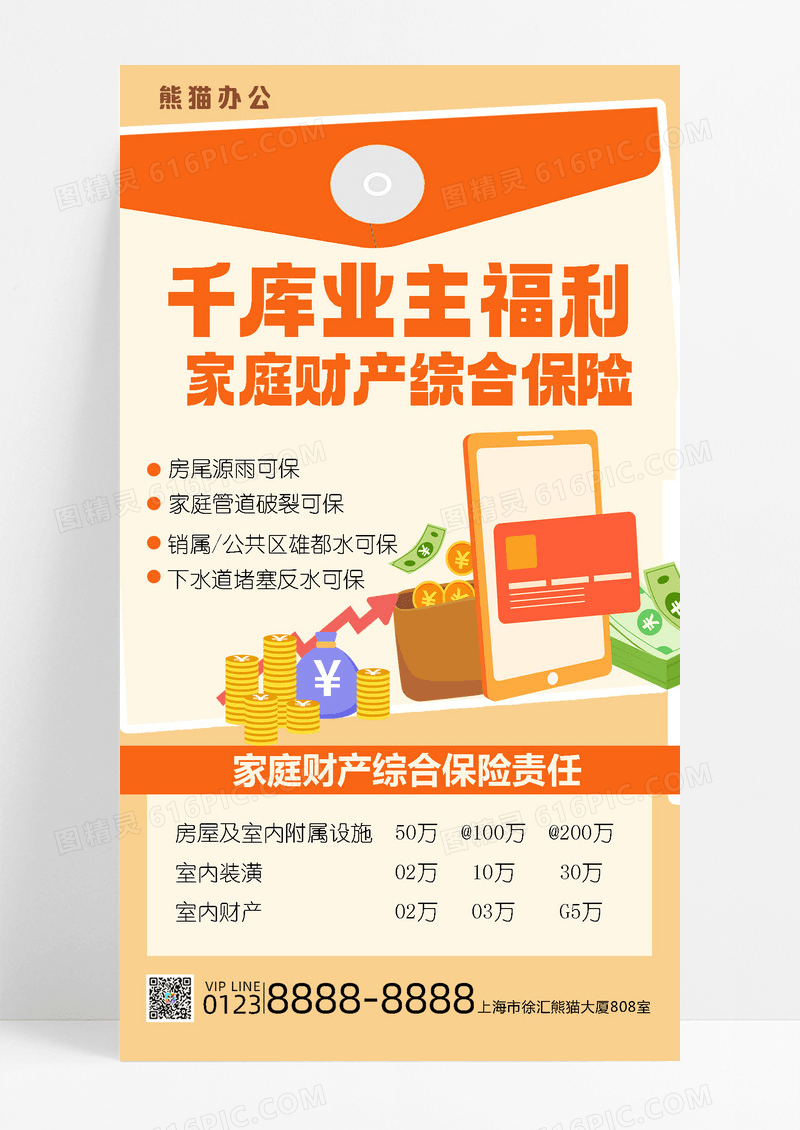 商业保险业务保险银行金色财产保险财产险金融海报