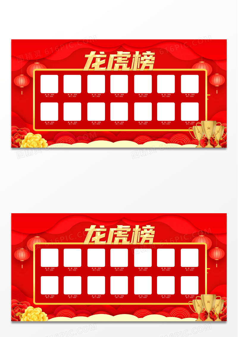 简约红色龙虎榜展板设计