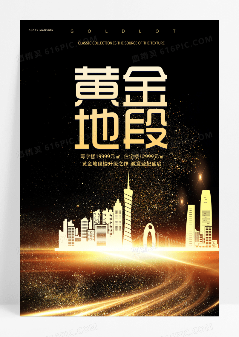 大气房地产海报黄金地段商务地产海报