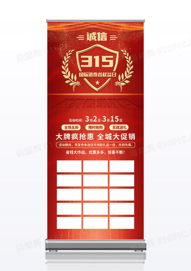 红色简约消费者权益日315展架315消费者权益日