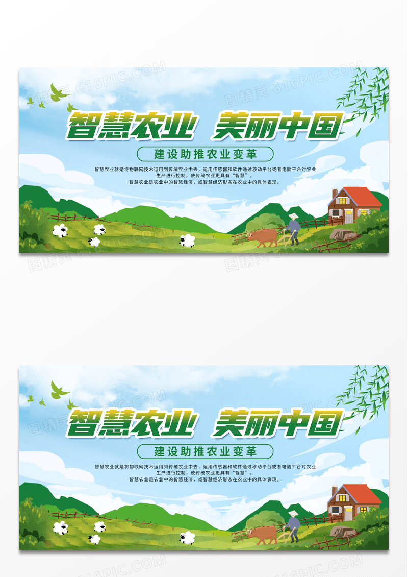 插画智慧农业美丽中国插画风农业主题展板 