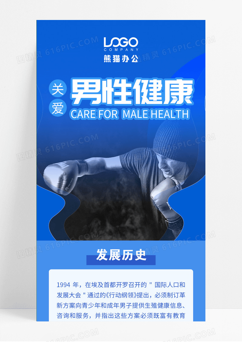关爱男性健康每年的10月28日为世界男性健康日世界男性健康日长图